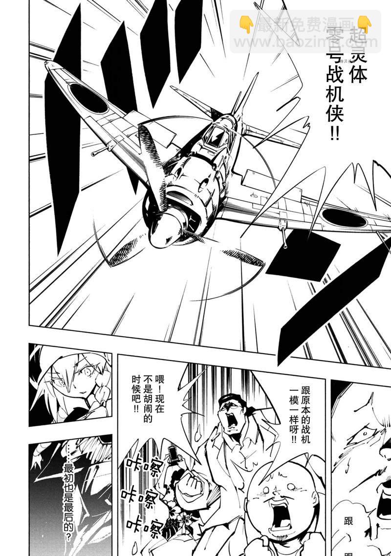 《通灵王Super Star》第27话 第2页