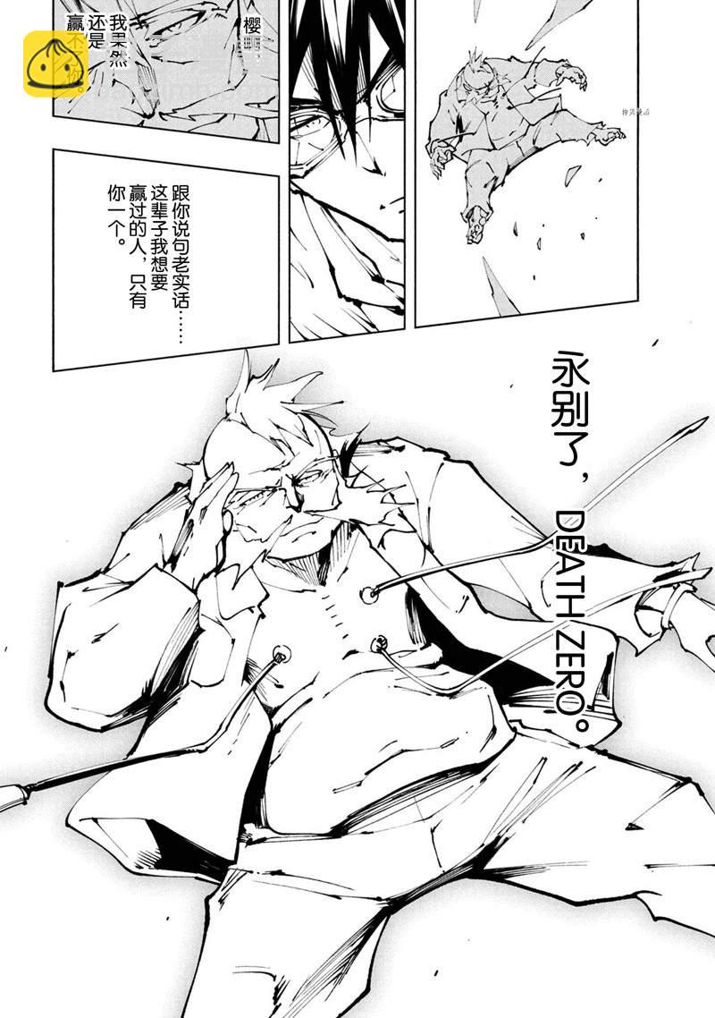 《通灵王Super Star》第27话 第32页