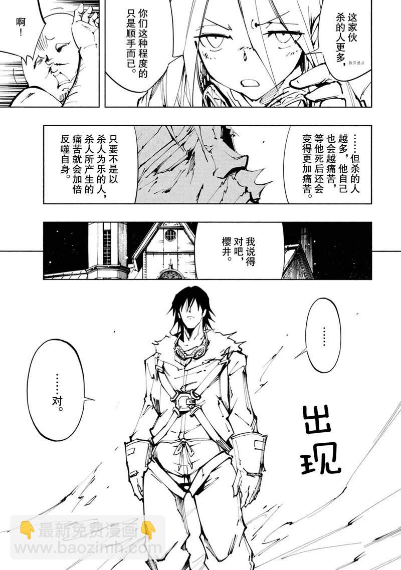 《通灵王Super Star》第27话 第35页
