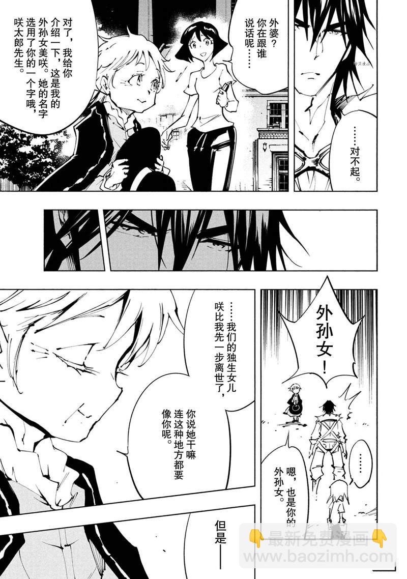 《通灵王Super Star》第27话 第37页