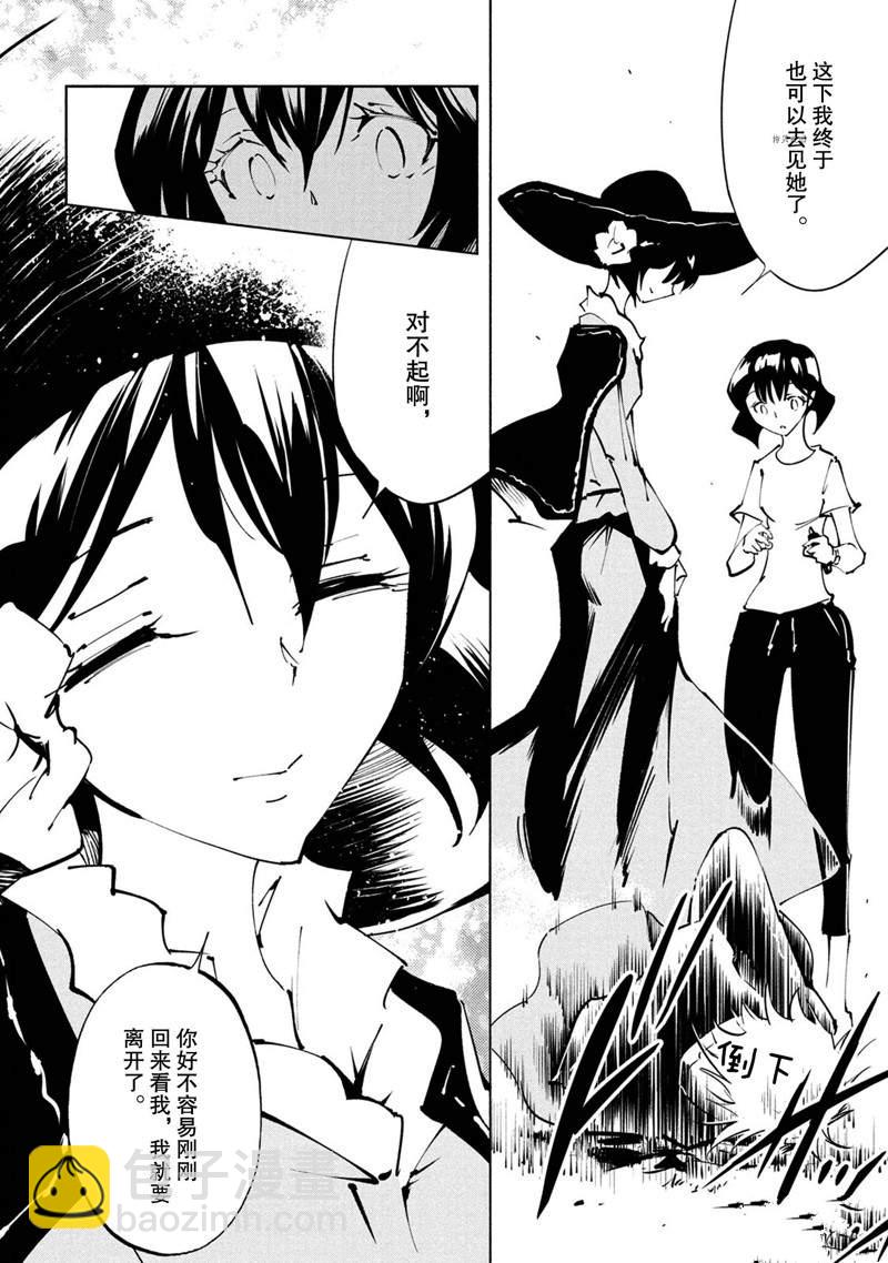 《通灵王Super Star》第27话 第38页