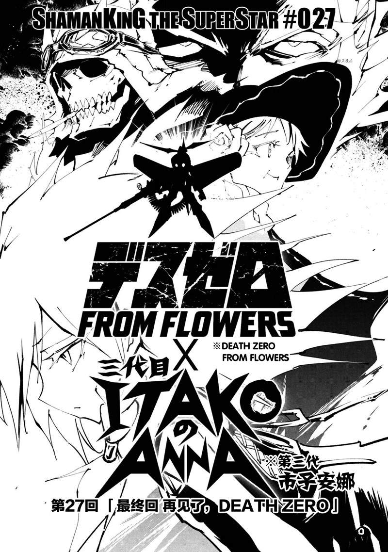 《通灵王Super Star》第27话 第3页