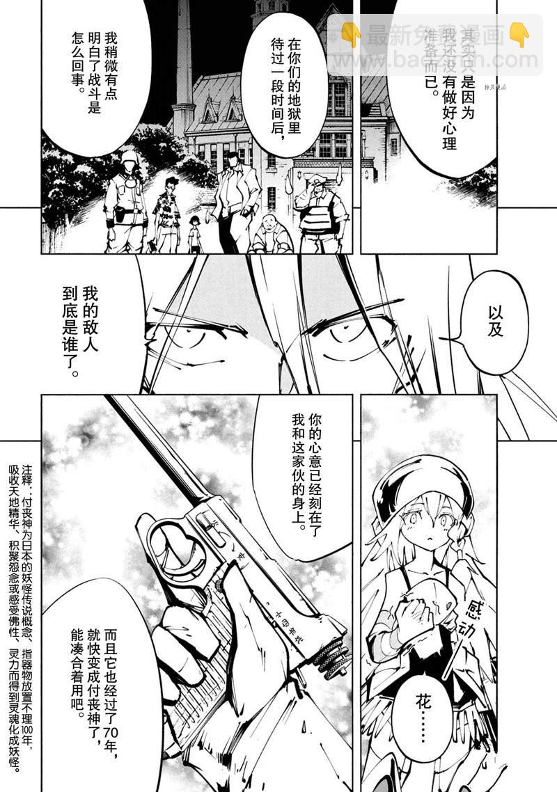 《通灵王Super Star》第27话 第40页