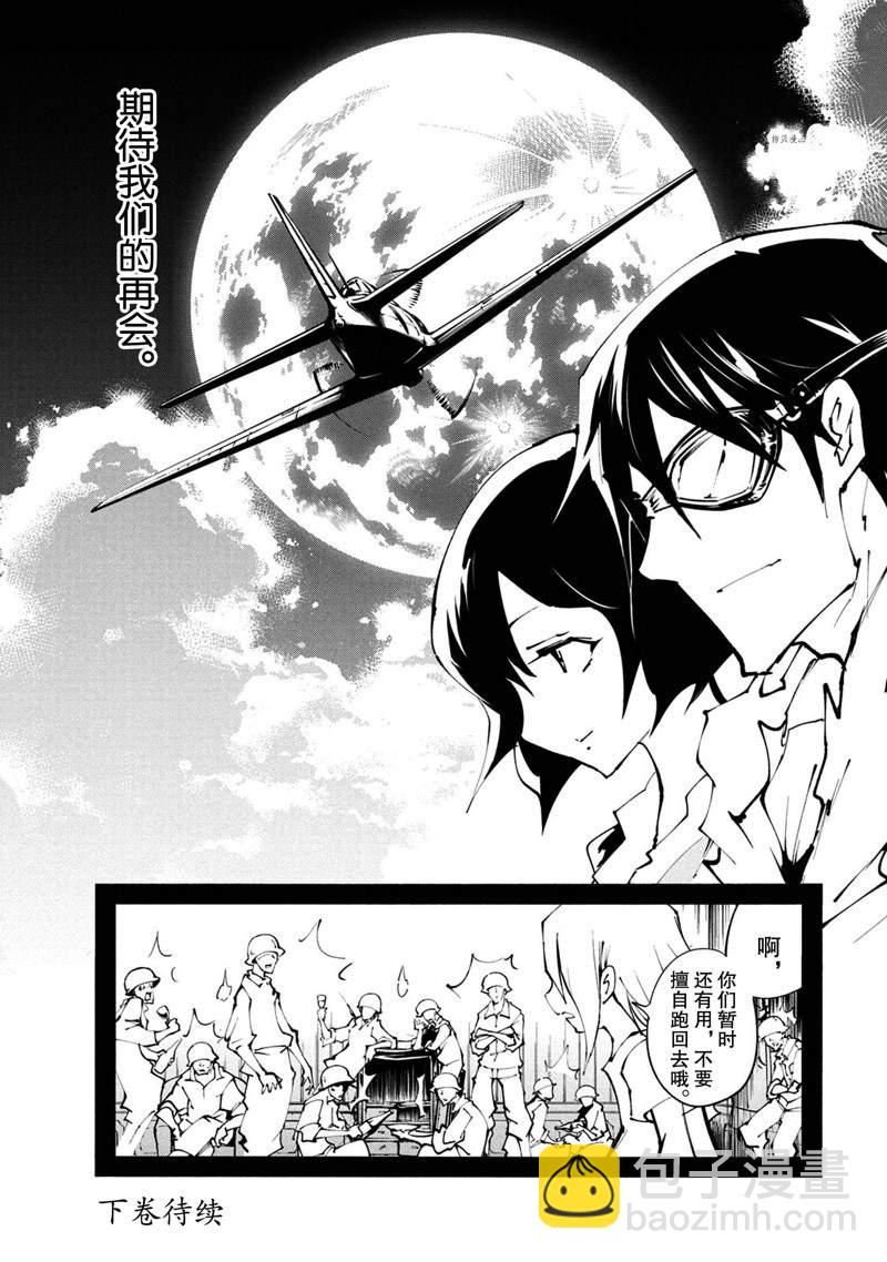 《通灵王Super Star》第27话 第43页