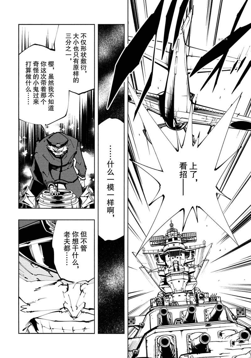 《通灵王Super Star》第27话 第4页