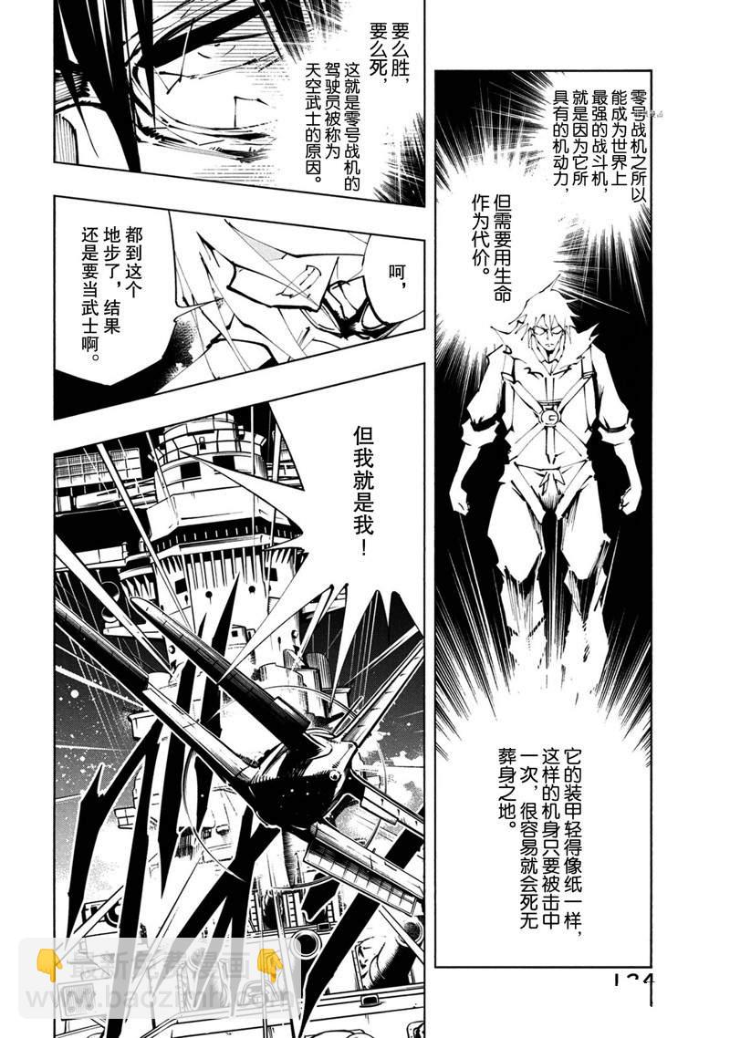 《通灵王Super Star》第27话 第6页