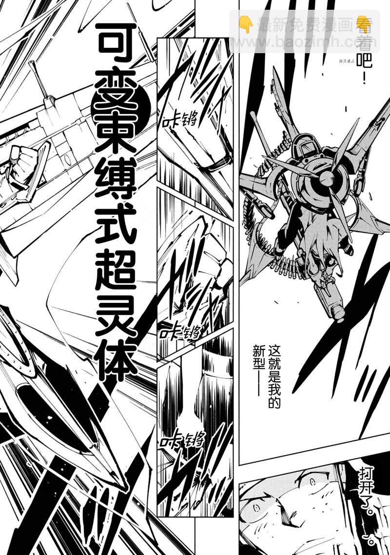 《通灵王Super Star》第27话 第8页