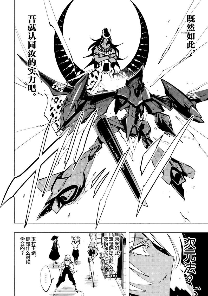 《通灵王Super Star》第32话 第18页
