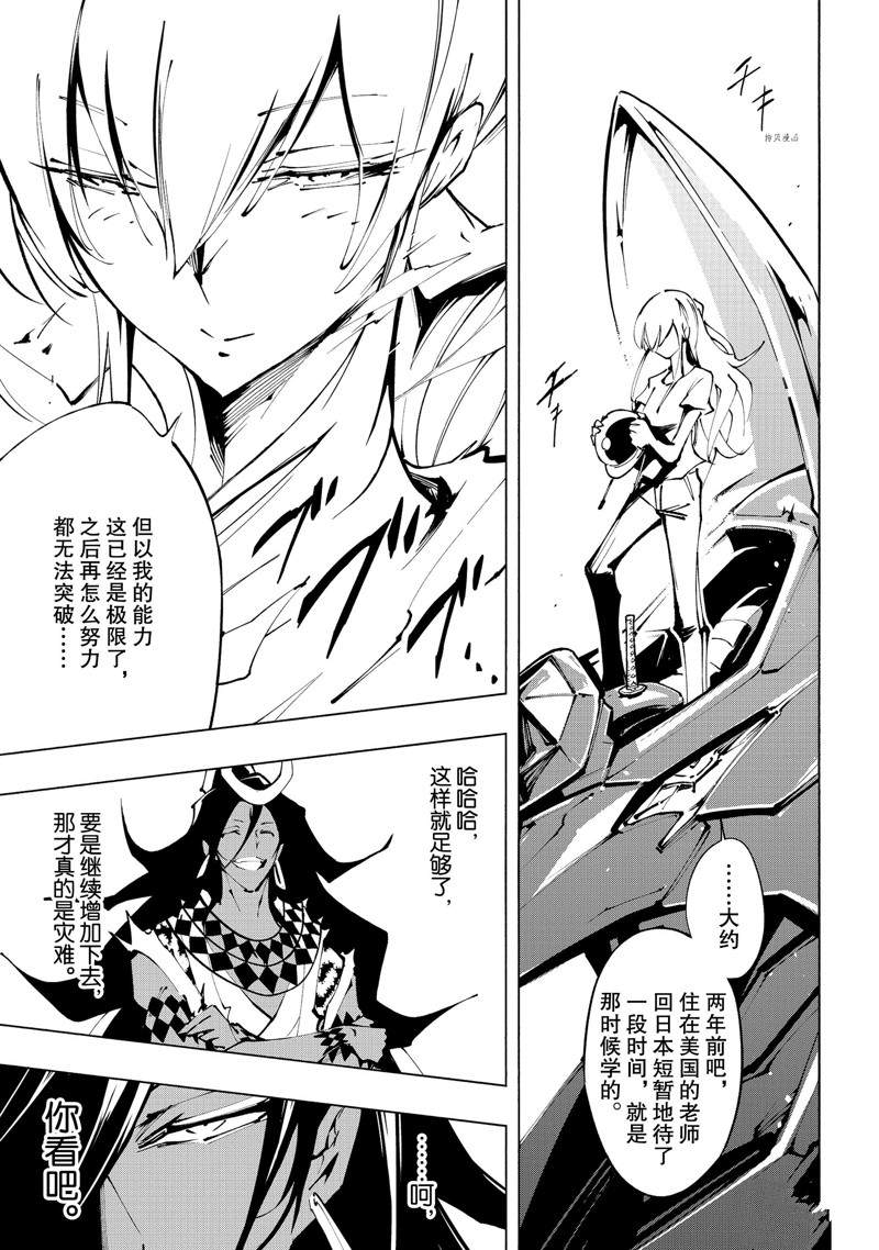 《通灵王Super Star》第32话 第19页