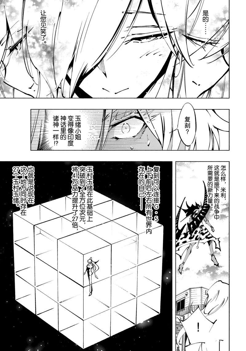 《通灵王Super Star》第32话 第21页