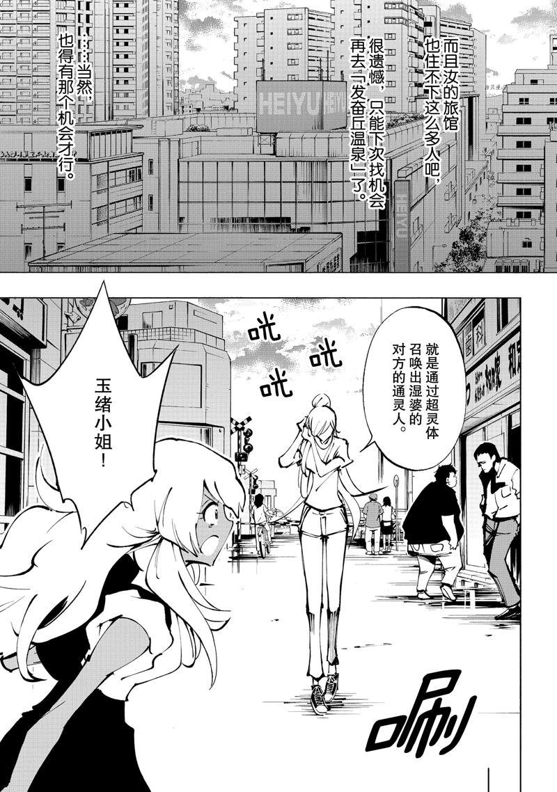 《通灵王Super Star》第32话 第23页