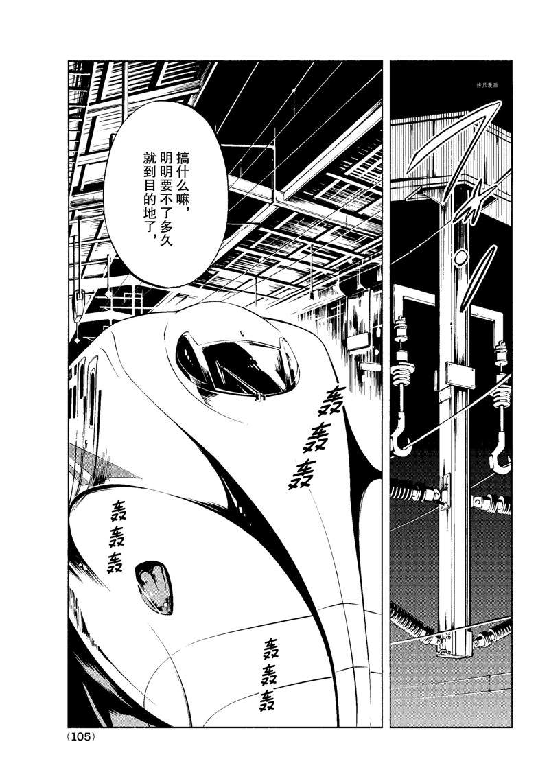 《通灵王Super Star》第32话 第27页