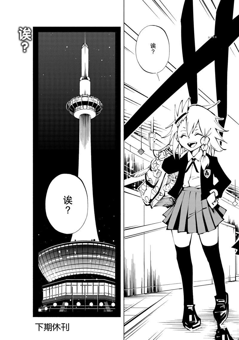 《通灵王Super Star》第32话 第29页