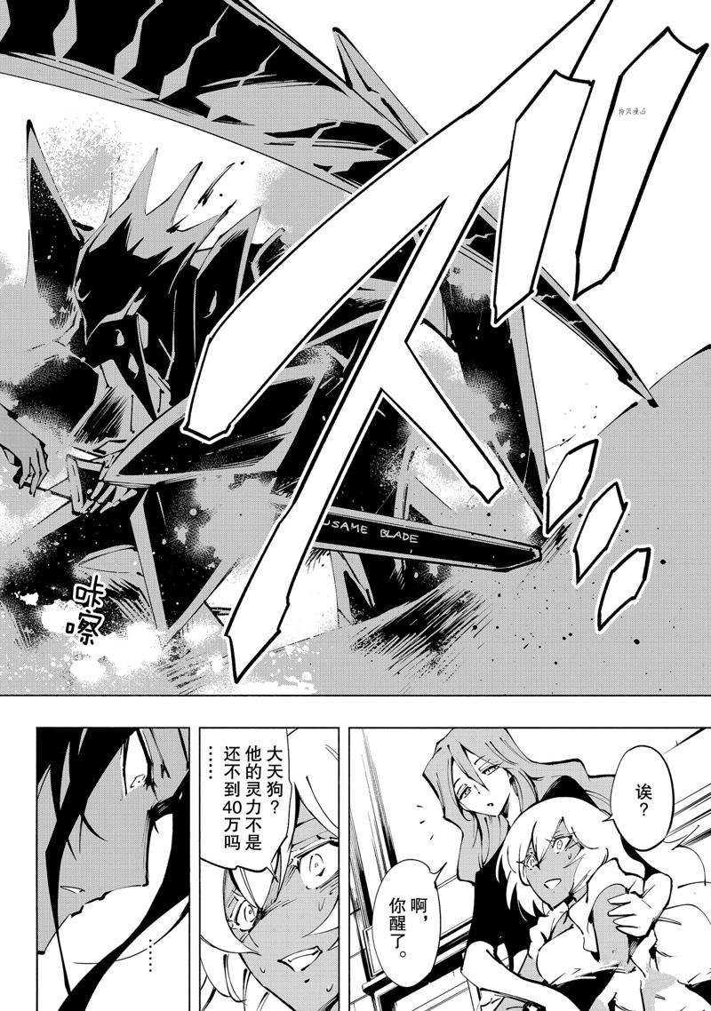 《通灵王Super Star》第32话 第4页