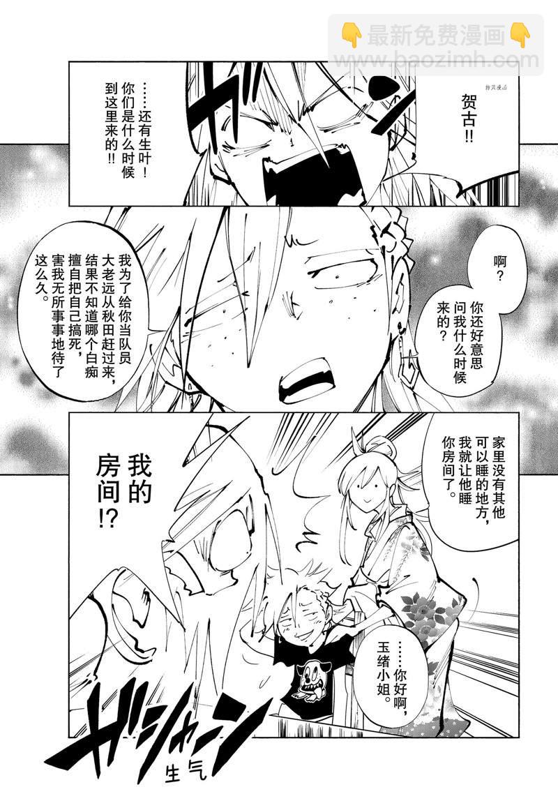 《通灵王Super Star》第29话 第11页