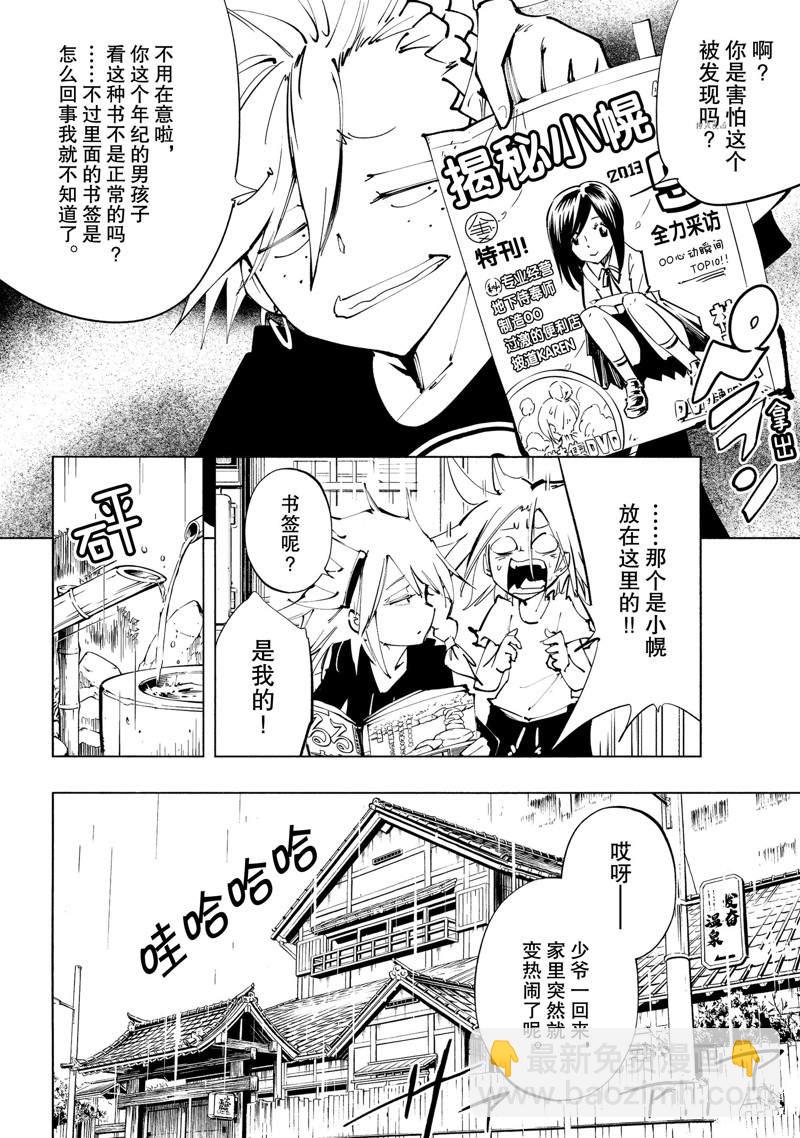 《通灵王Super Star》第29话 第12页