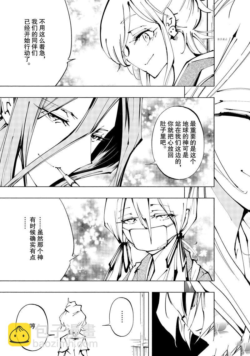 《通灵王Super Star》第29话 第17页