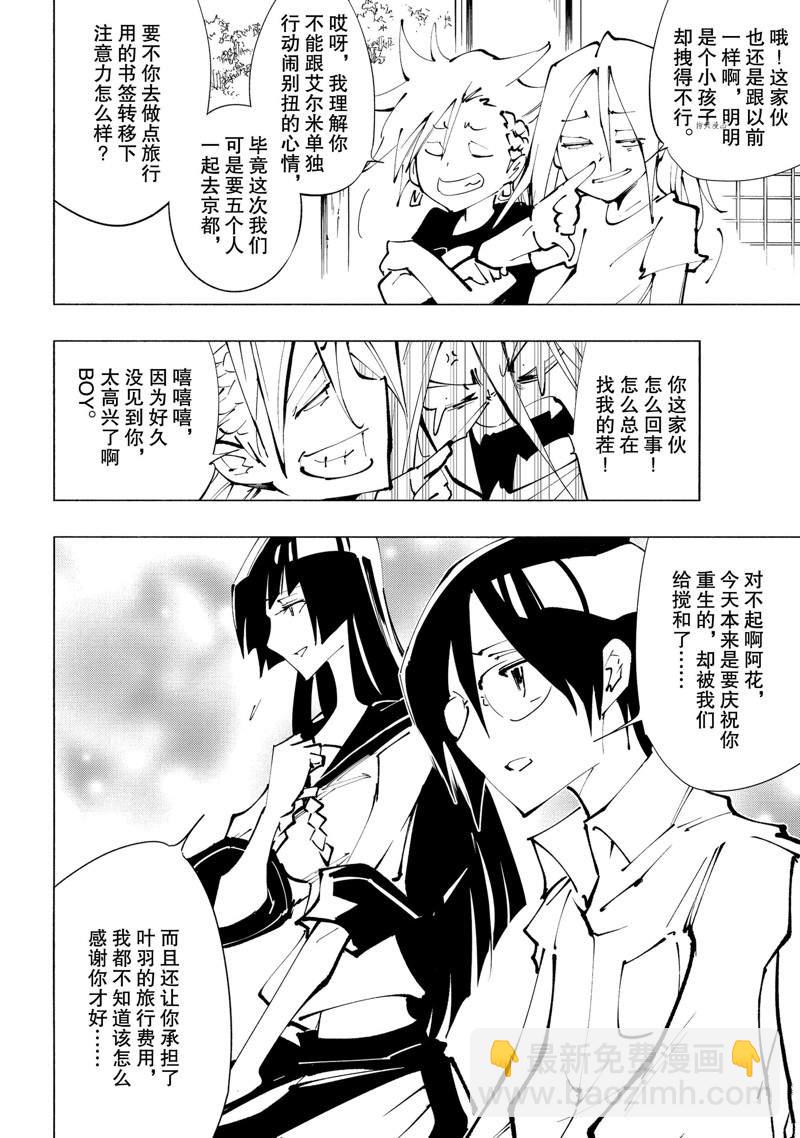 《通灵王Super Star》第29话 第18页