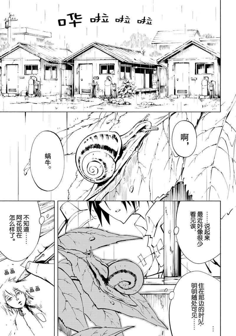 《通灵王Super Star》第29话 第1页