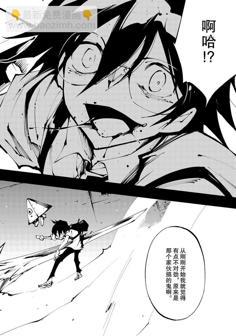 《通灵王Super Star》第29话 第20页
