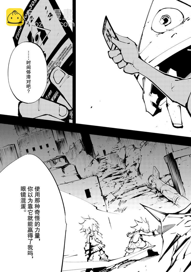 《通灵王Super Star》第29话 第21页