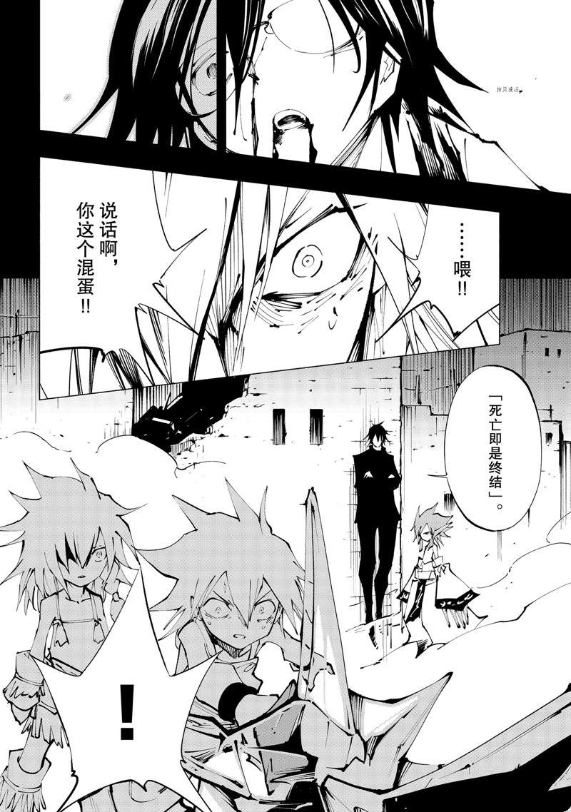 《通灵王Super Star》第29话 第24页