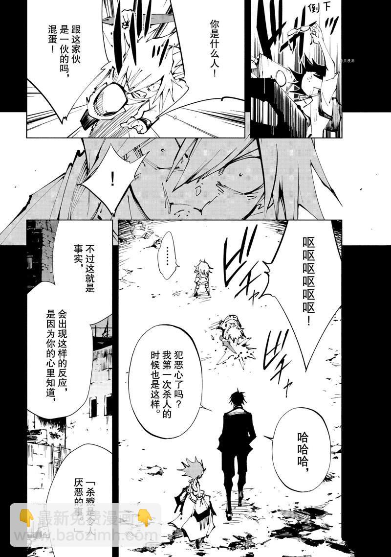 《通灵王Super Star》第29话 第26页