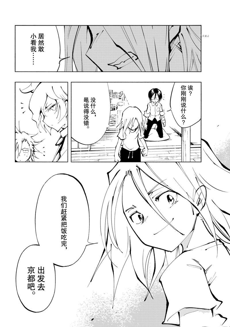 《通灵王Super Star》第29话 第32页