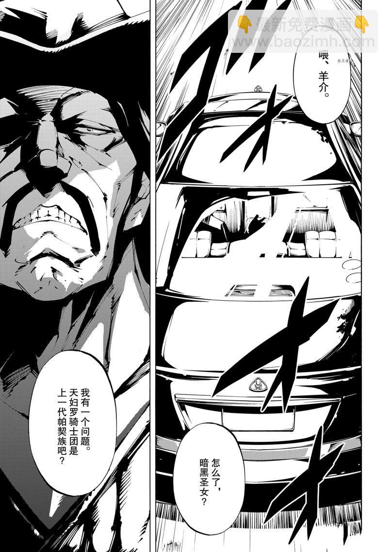 《通灵王Super Star》第29话 第33页
