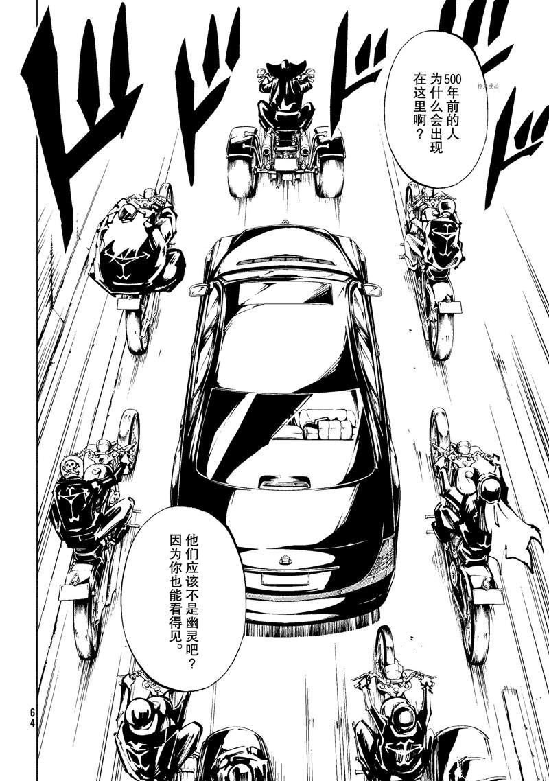 《通灵王Super Star》第29话 第34页