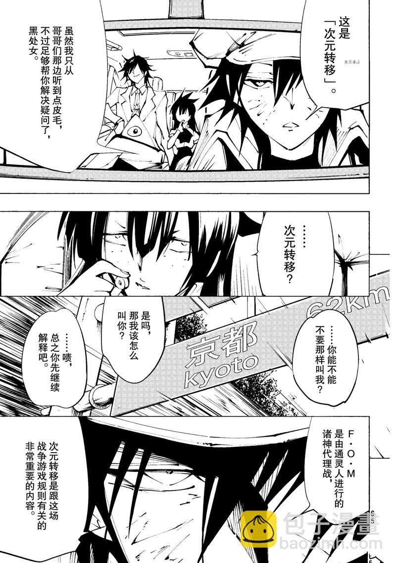 《通灵王Super Star》第29话 第35页