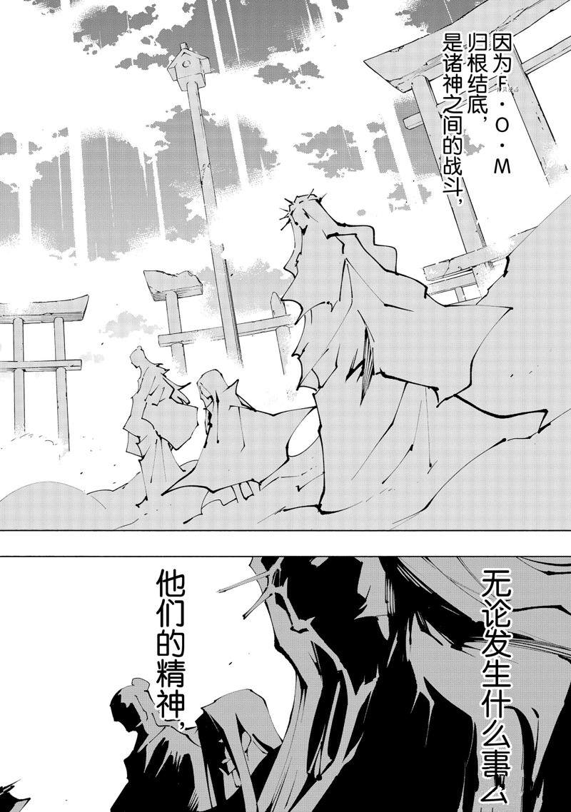 《通灵王Super Star》第29话 第36页