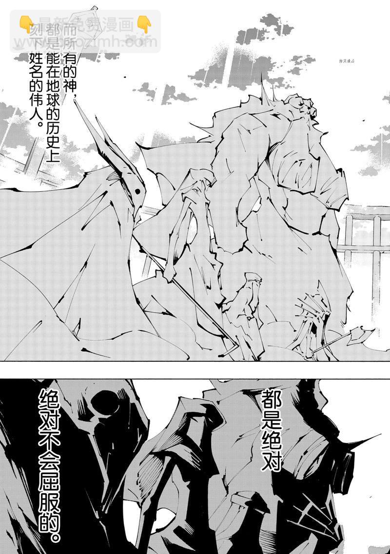 《通灵王Super Star》第29话 第37页