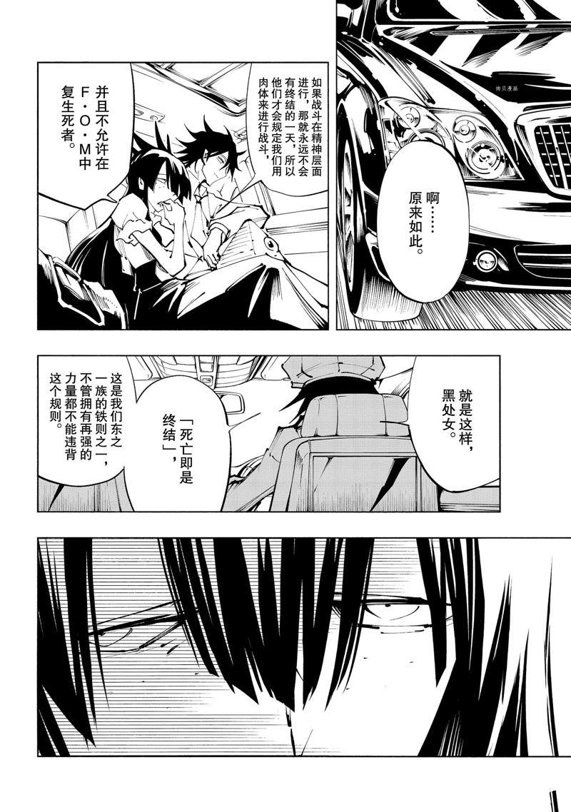 《通灵王Super Star》第29话 第38页