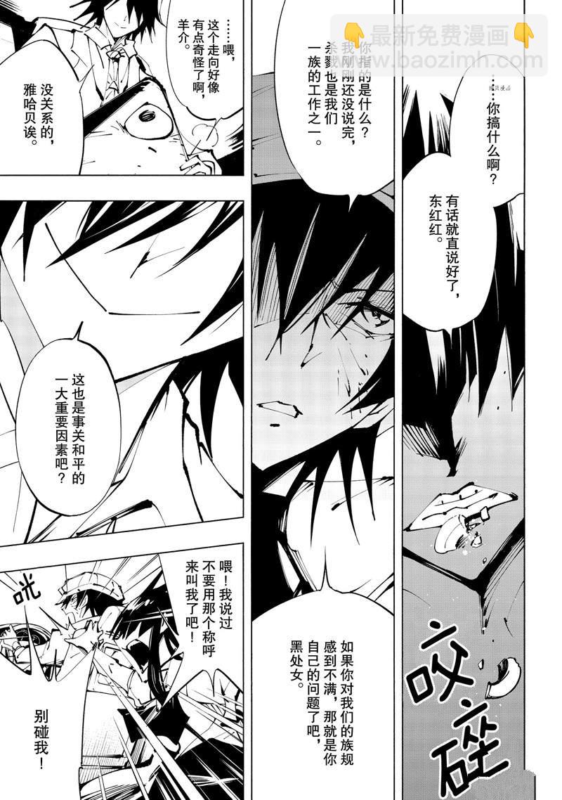 《通灵王Super Star》第29话 第39页