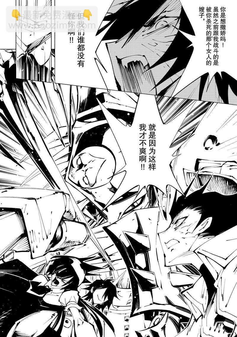 《通灵王Super Star》第29话 第40页