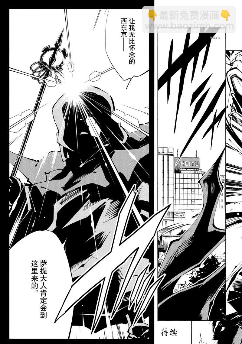《通灵王Super Star》第29话 第41页
