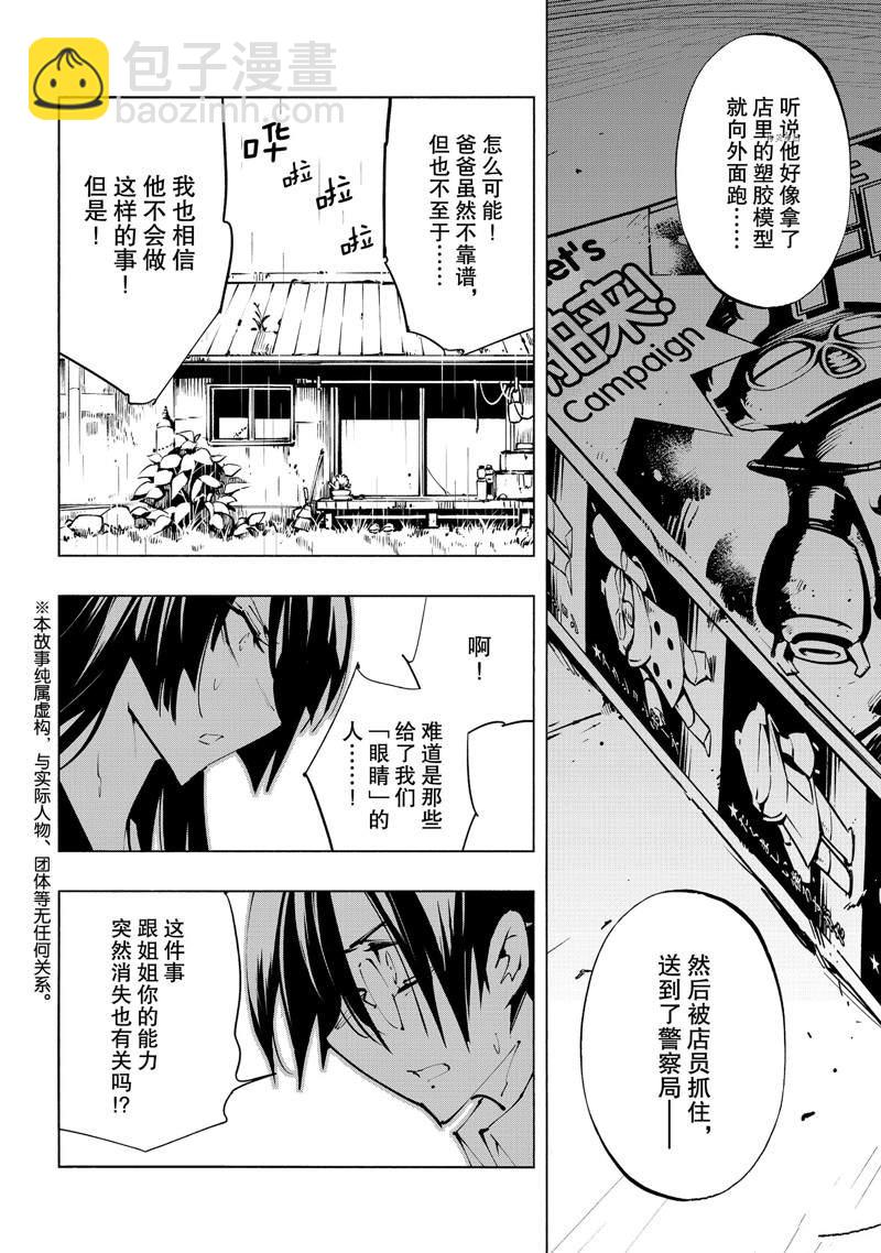 《通灵王Super Star》第29话 第4页