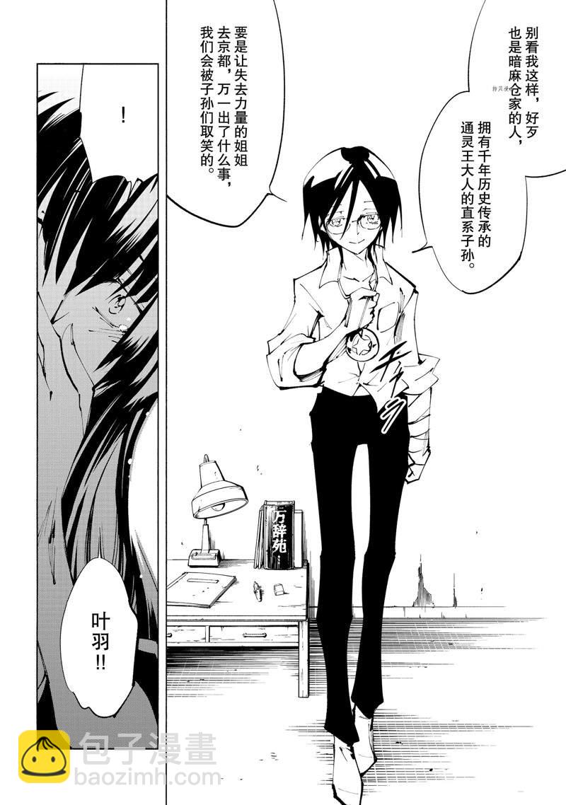 《通灵王Super Star》第29话 第6页