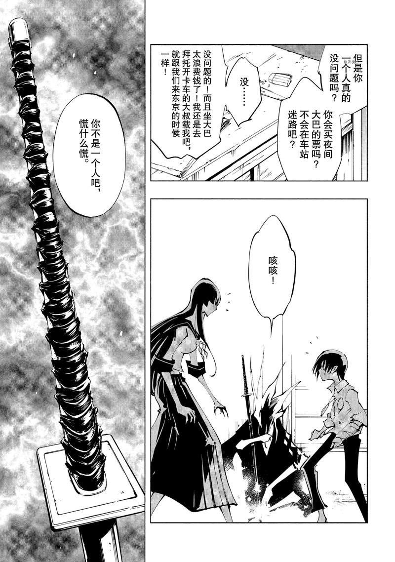 《通灵王Super Star》第29话 第7页