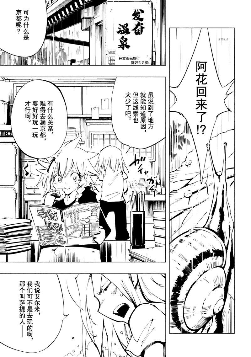 《通灵王Super Star》第29话 第9页