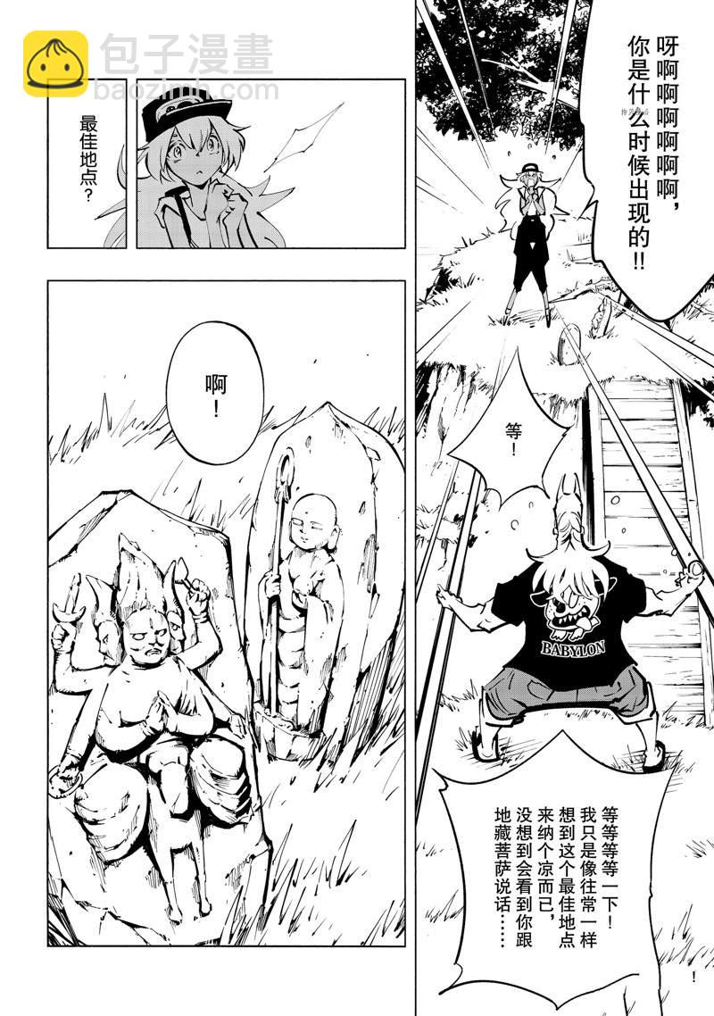 《通灵王Super Star》第30话 第10页