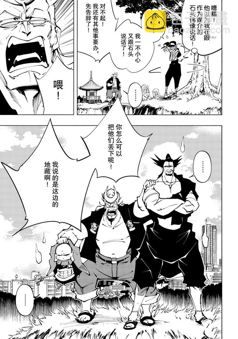 《通灵王Super Star》第30话 第11页