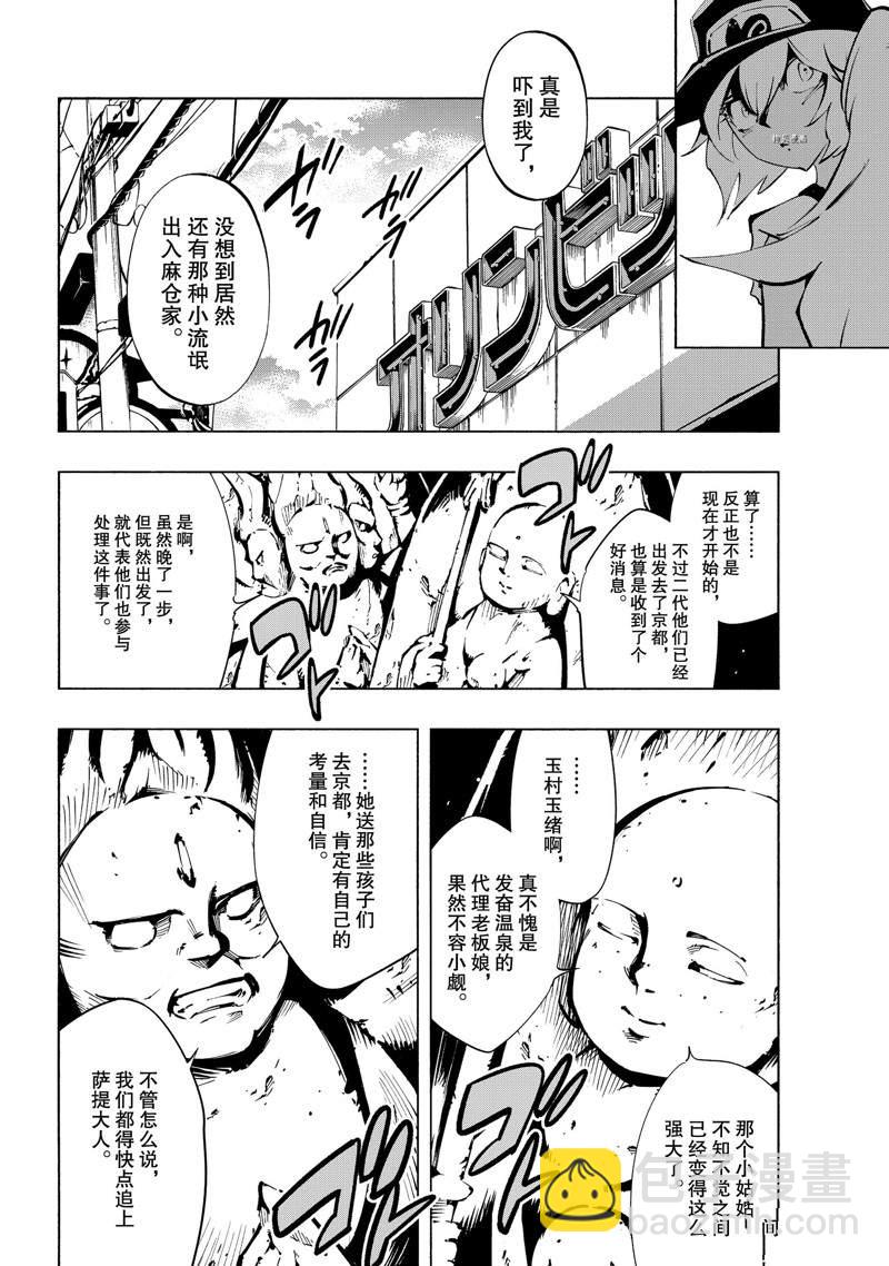 《通灵王Super Star》第30话 第12页