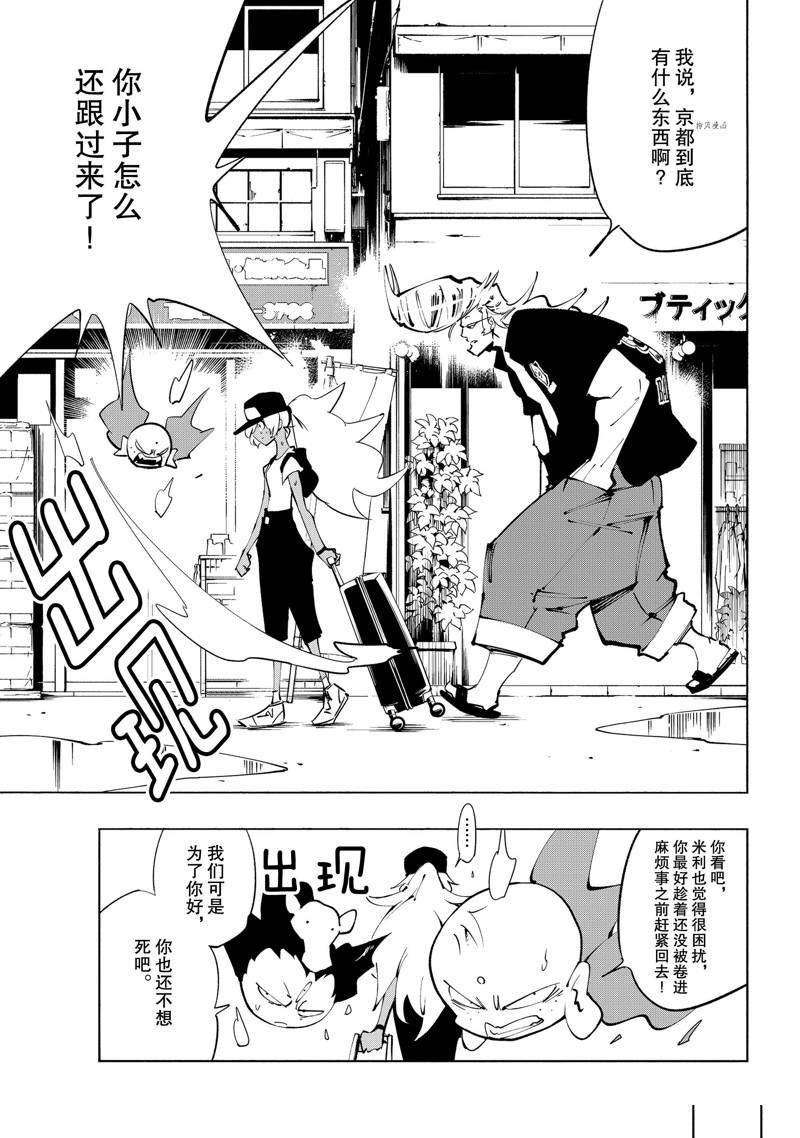 《通灵王Super Star》第30话 第13页