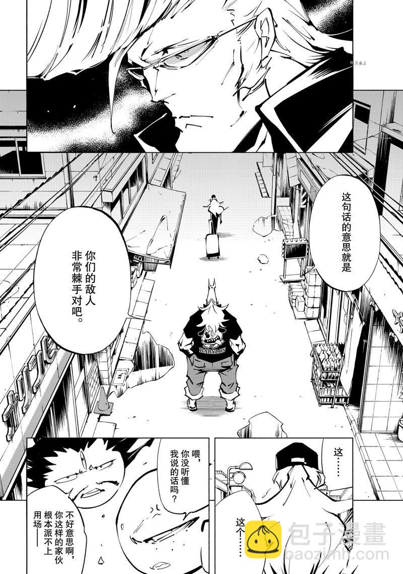 《通灵王Super Star》第30话 第14页