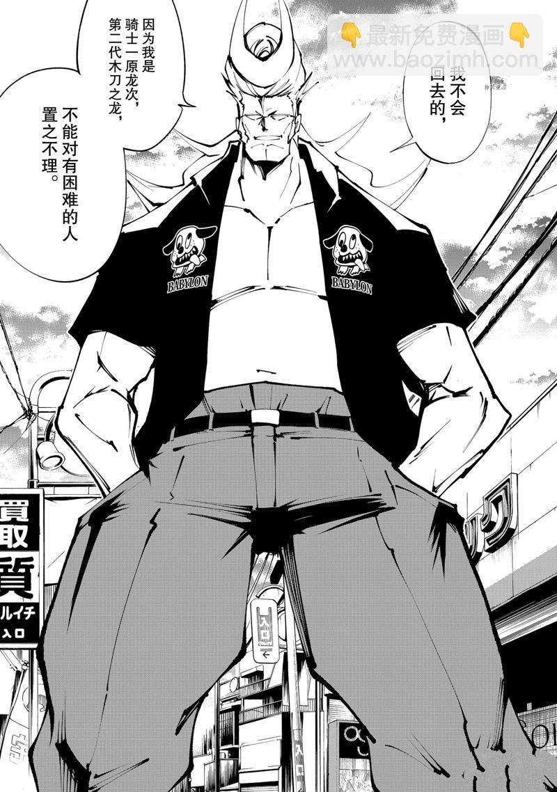 《通灵王Super Star》第30话 第15页