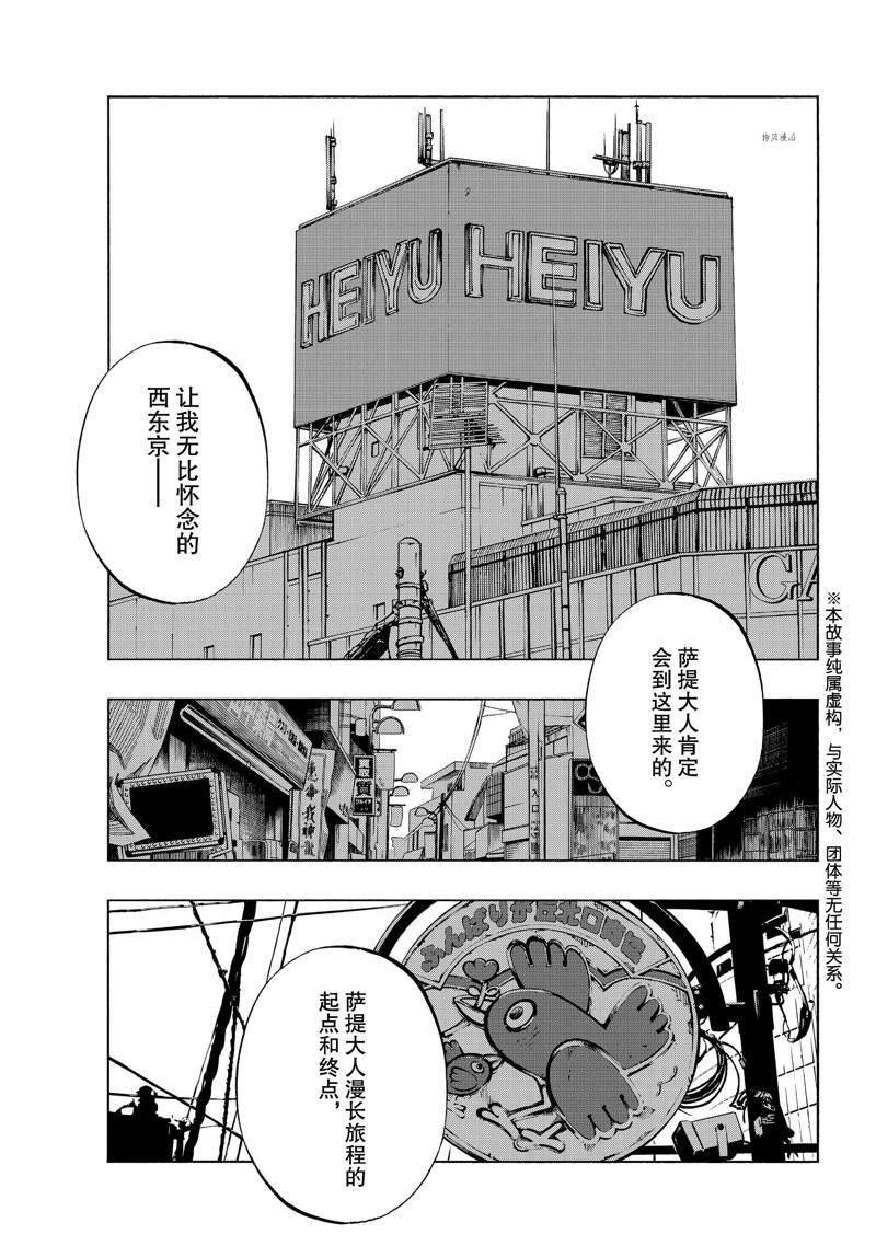 《通灵王Super Star》第30话 第1页
