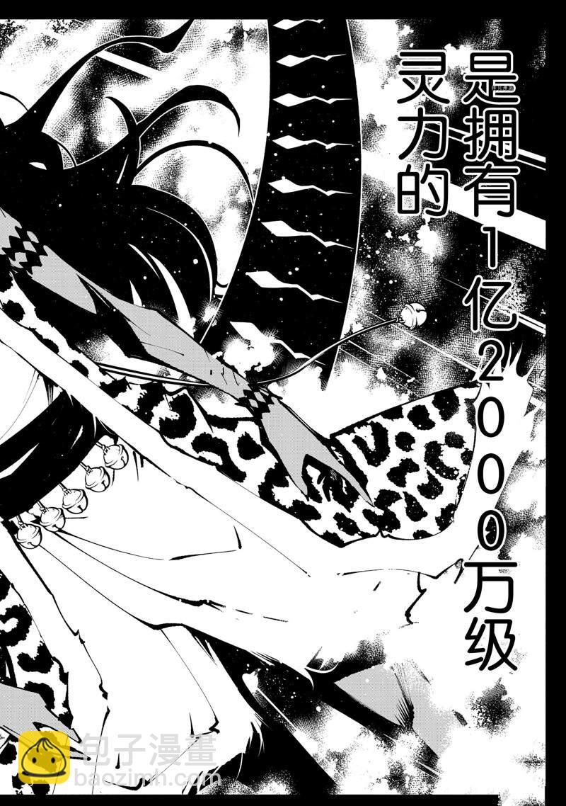 《通灵王Super Star》第30话 第28页