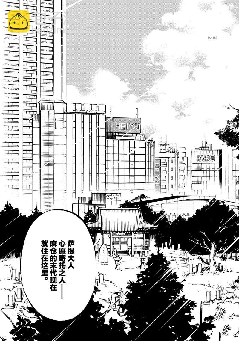 《通灵王Super Star》第30话 第3页